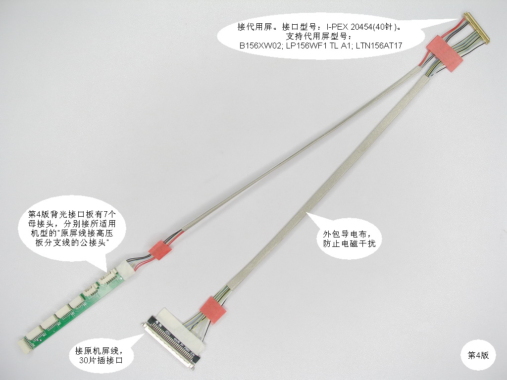 LTN156AT17 30PINS to I-PEX 20454 40PINS adapter cable II