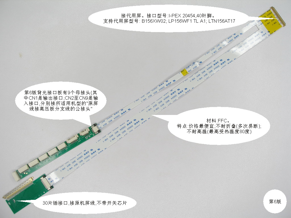 LTN156AT17 30PINS to I-PEX 20454 40PINS adapter cable