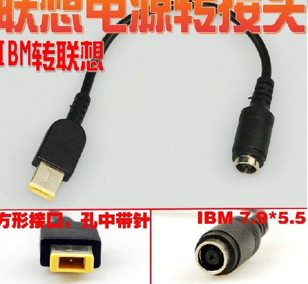 Thinkpad Slim Power Conversion Cable 7.9MM*5.5mm 15cm long