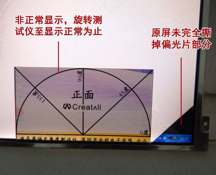 LCD Polarizing film Angle-meter